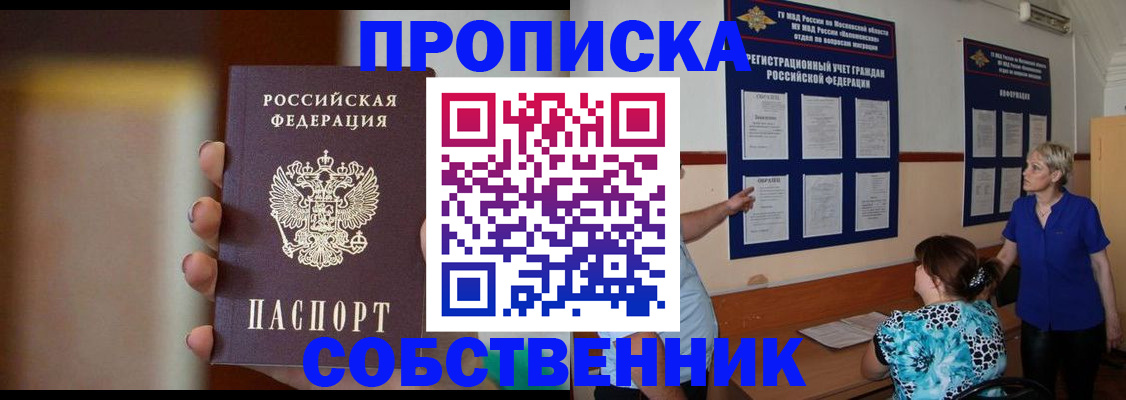 временная регистрация для школы в Няндоме