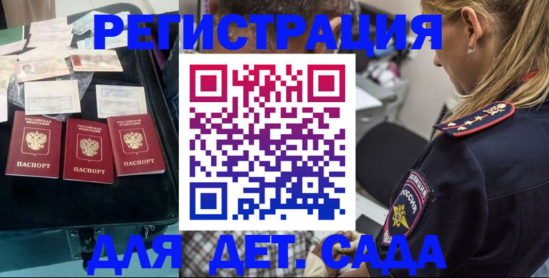 регистрация для дет. сада в Няндоме
